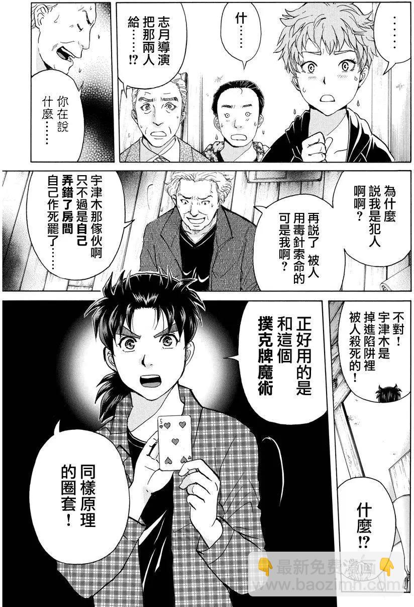 《金田一少年之事件簿R》黑灵旅馆杀人事件06 第3页