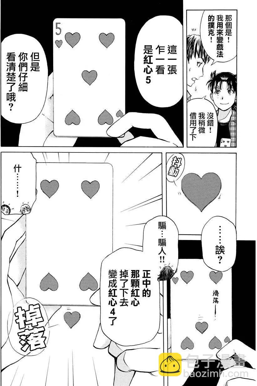 《金田一少年之事件簿R》黑灵旅馆杀人事件06 第4页