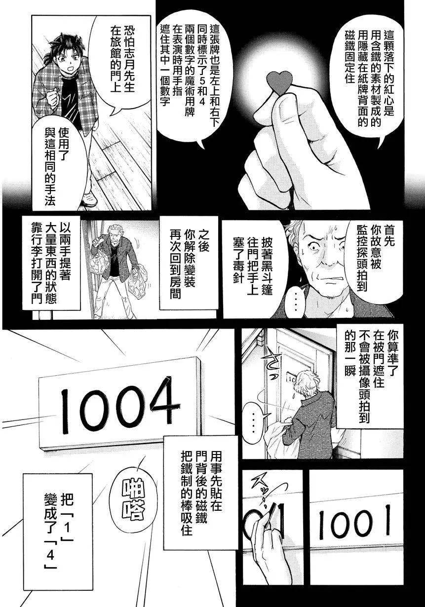 《金田一少年之事件簿R》黑灵旅馆杀人事件06 第5页