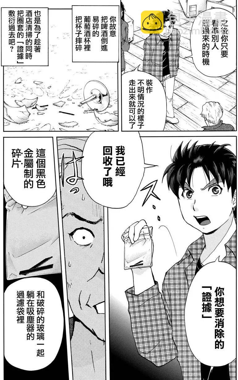 《金田一少年之事件簿R》黑灵旅馆杀人事件06 第7页