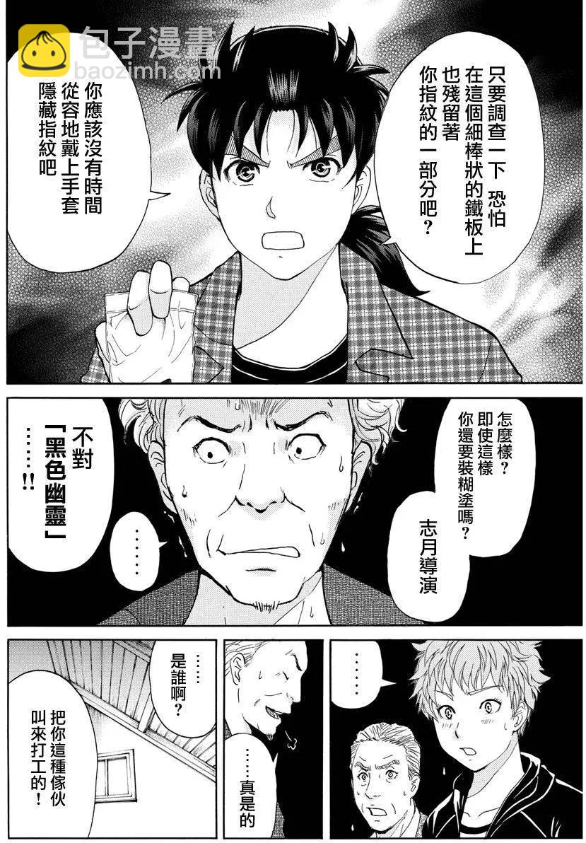 《金田一少年之事件簿R》黑灵旅馆杀人事件06 第8页