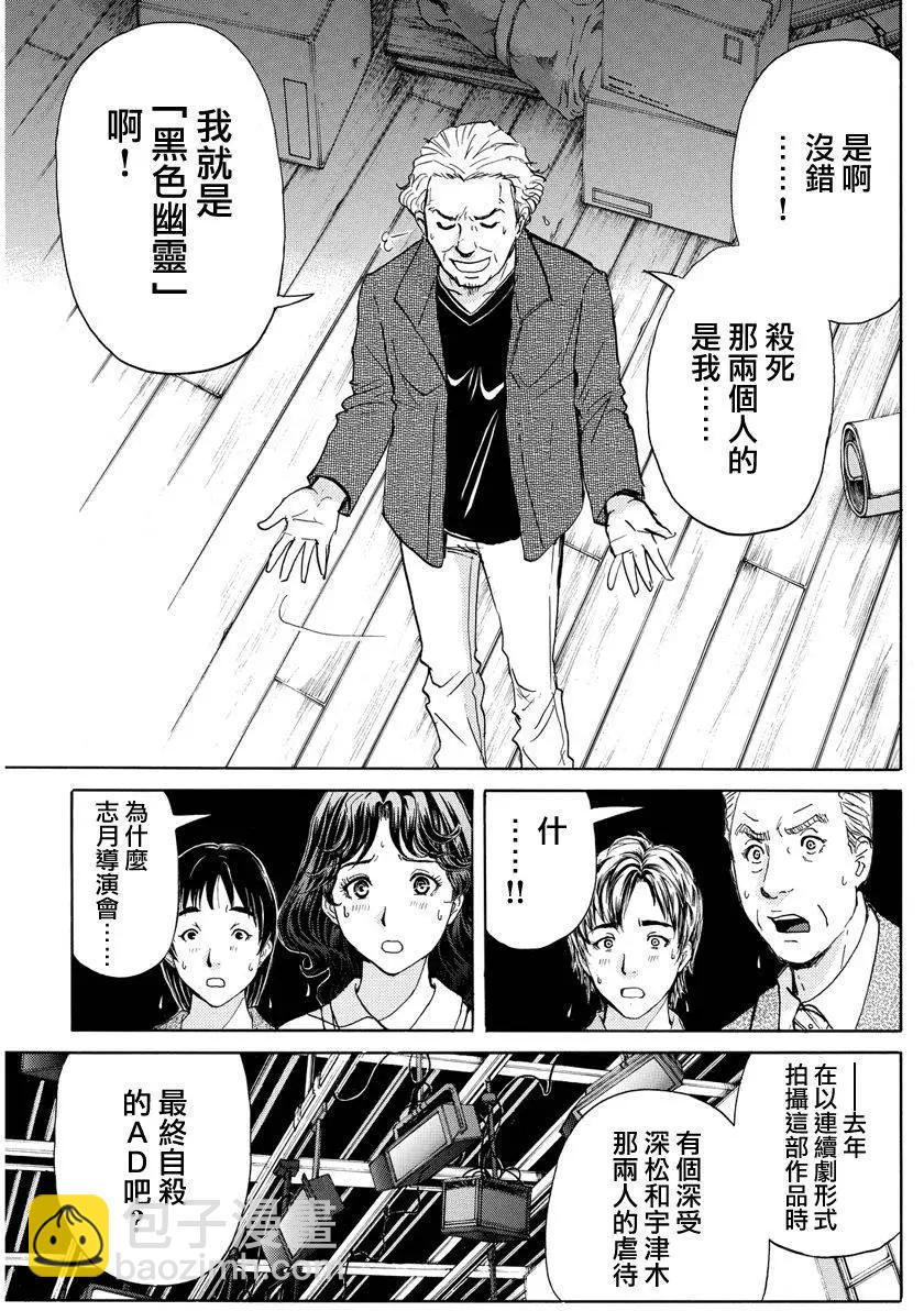 《金田一少年之事件簿R》黑灵旅馆杀人事件06 第9页