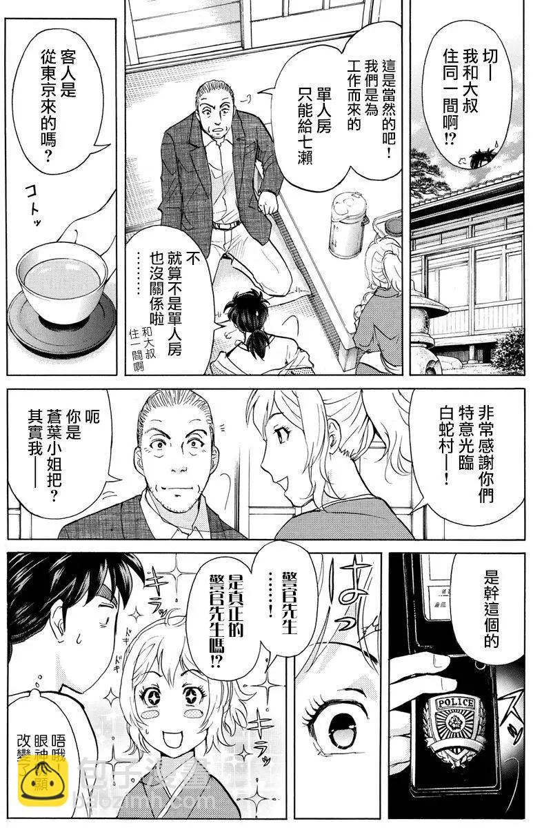 《金田一少年之事件簿R》白蛇酒窖01 第10页