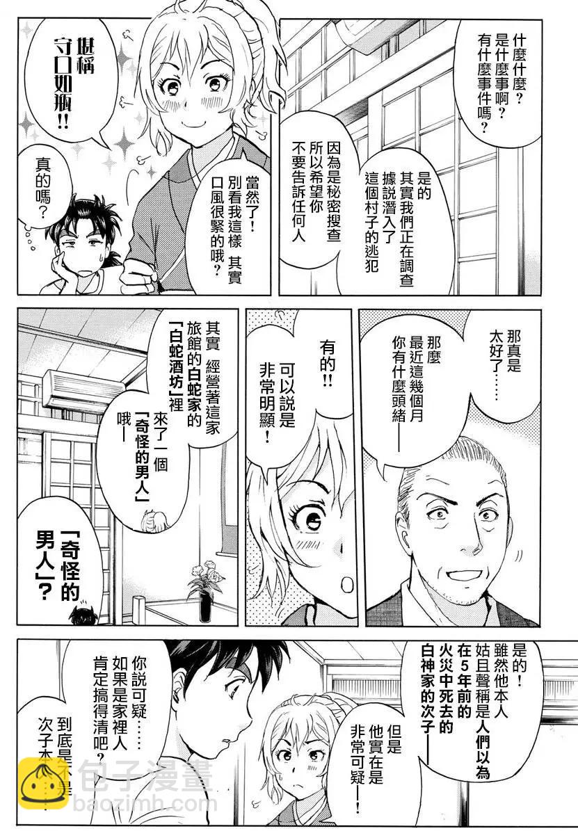 《金田一少年之事件簿R》白蛇酒窖01 第11页
