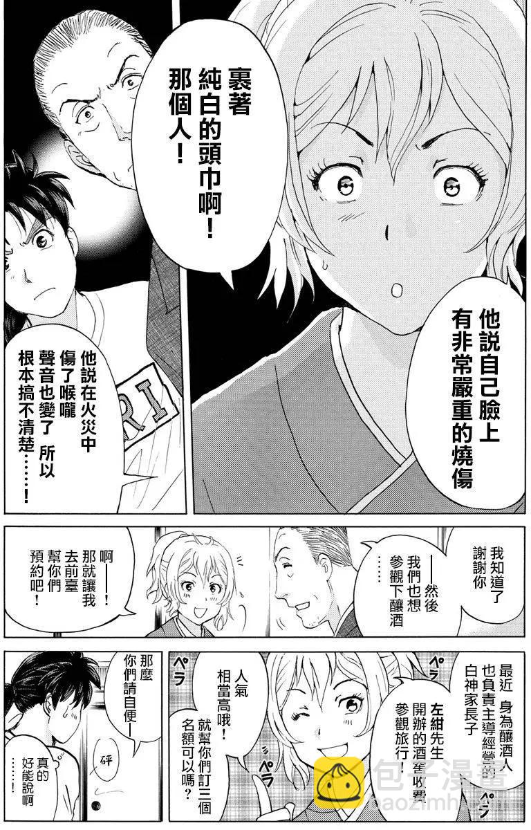 《金田一少年之事件簿R》白蛇酒窖01 第12页