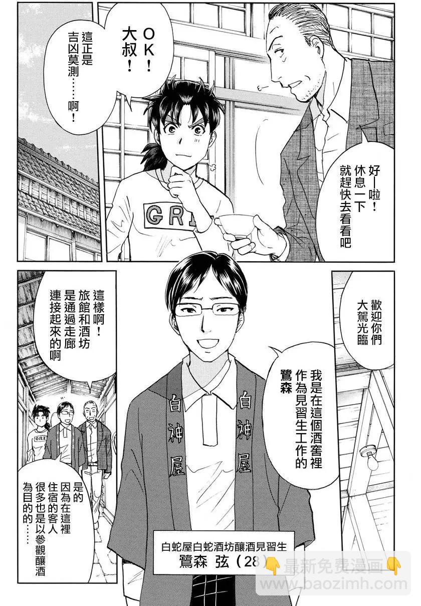 《金田一少年之事件簿R》白蛇酒窖01 第13页