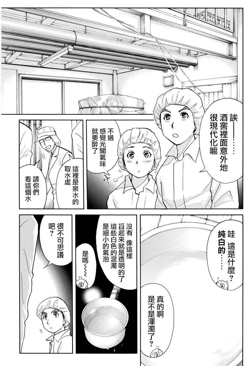 《金田一少年之事件簿R》白蛇酒窖01 第14页