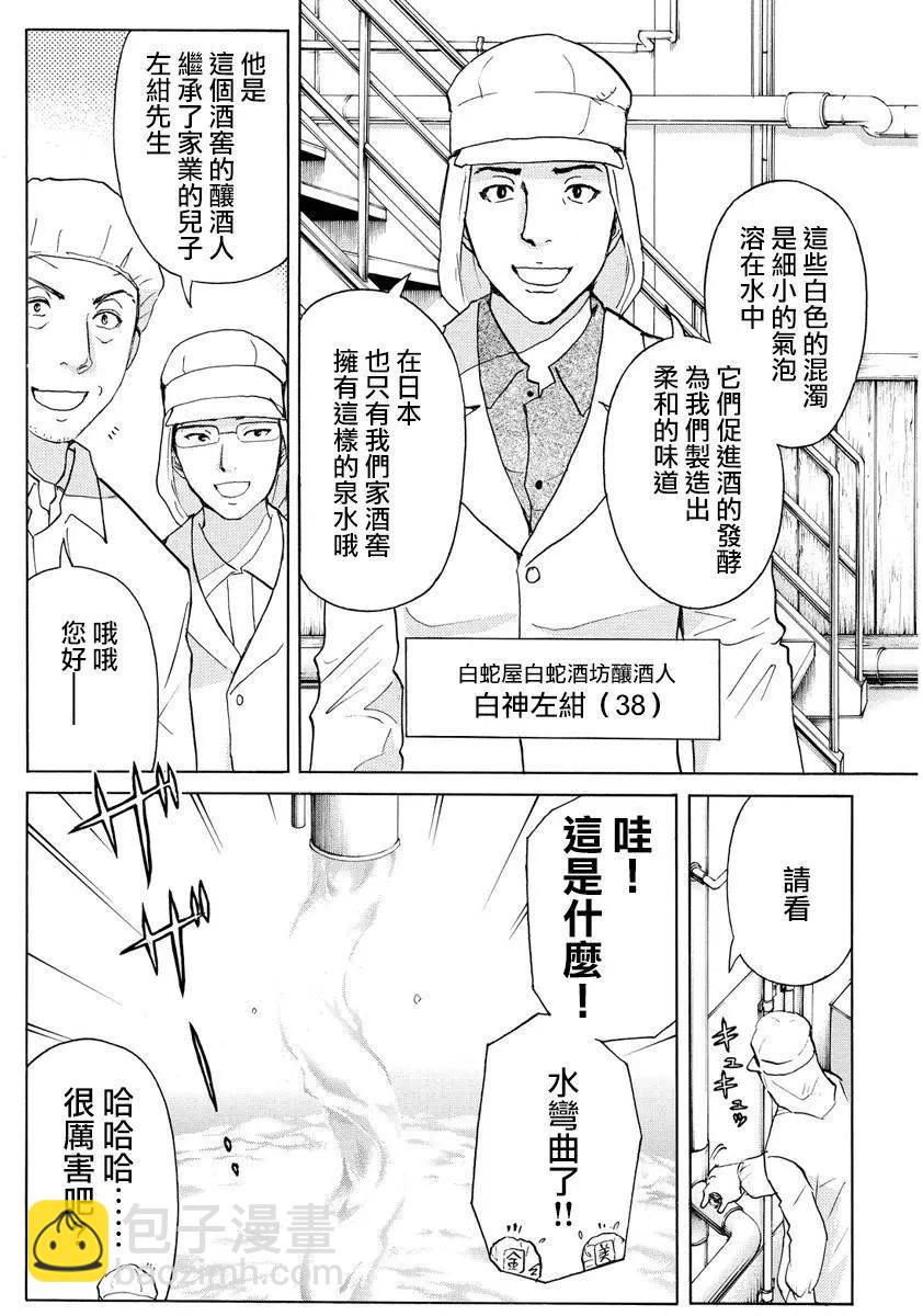 《金田一少年之事件簿R》白蛇酒窖01 第15页