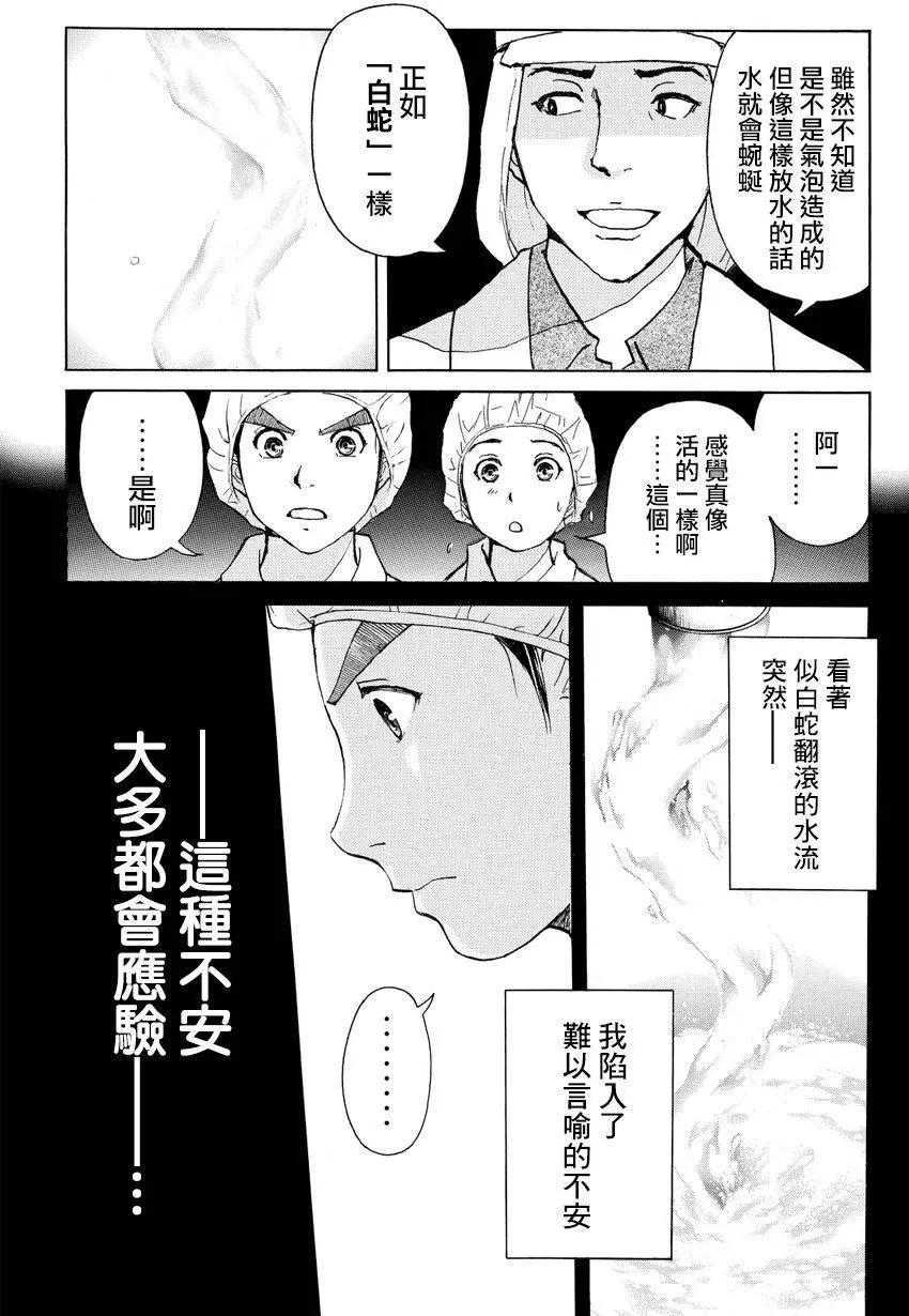 《金田一少年之事件簿R》白蛇酒窖01 第16页