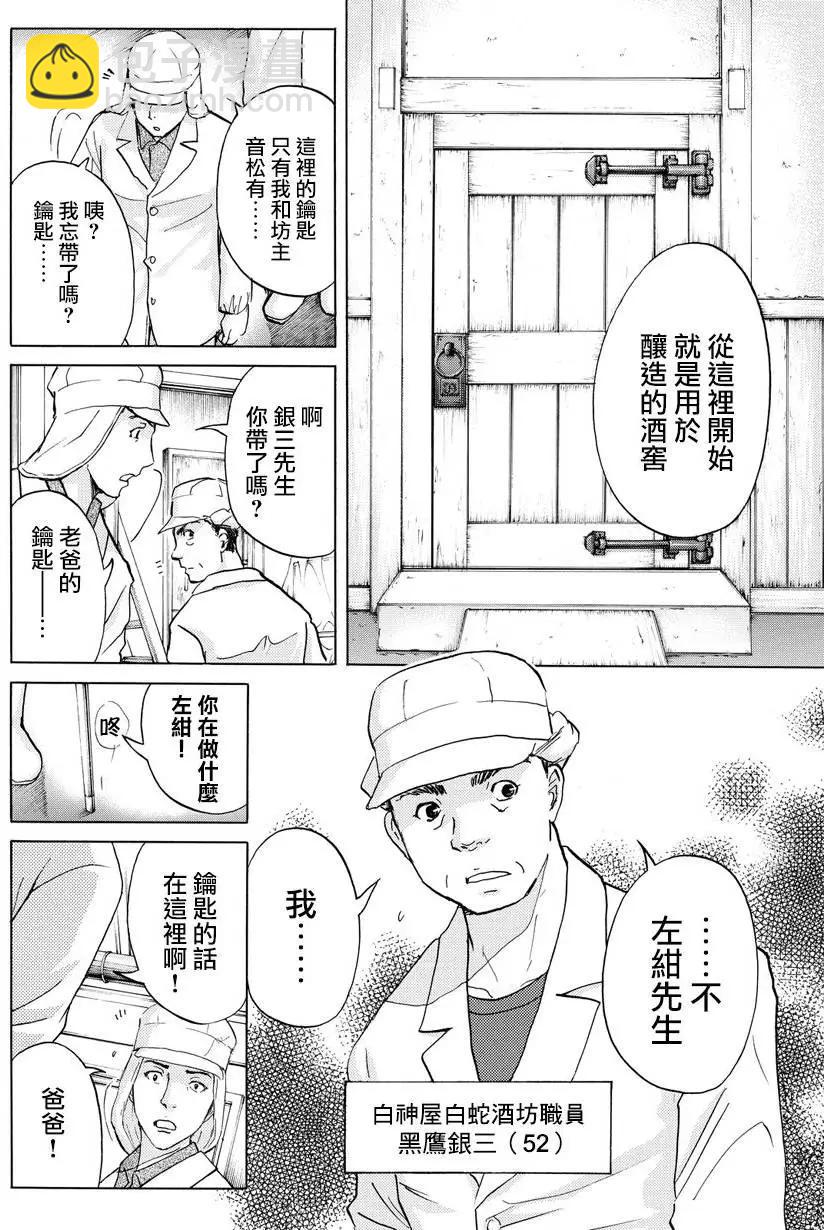 《金田一少年之事件簿R》白蛇酒窖01 第17页