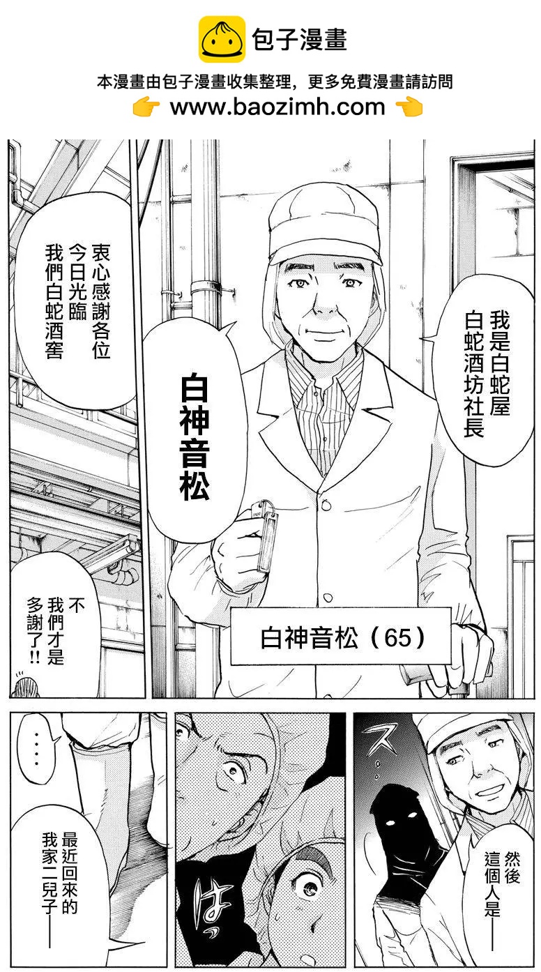 《金田一少年之事件簿R》白蛇酒窖01 第18页