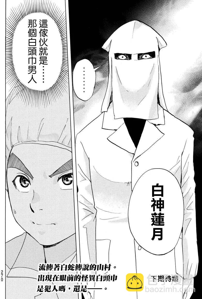 《金田一少年之事件簿R》白蛇酒窖01 第19页