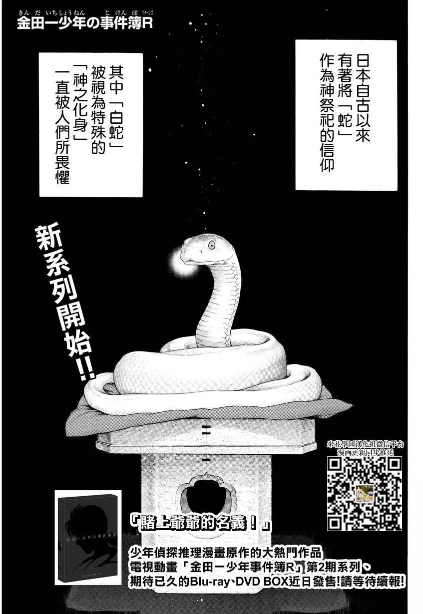 《金田一少年之事件簿R》白蛇酒窖01 第1页