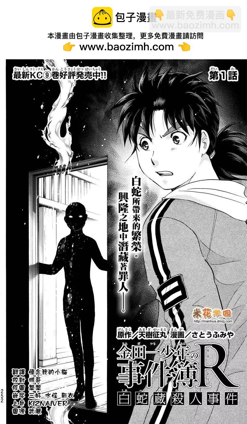《金田一少年之事件簿R》白蛇酒窖01 第2页