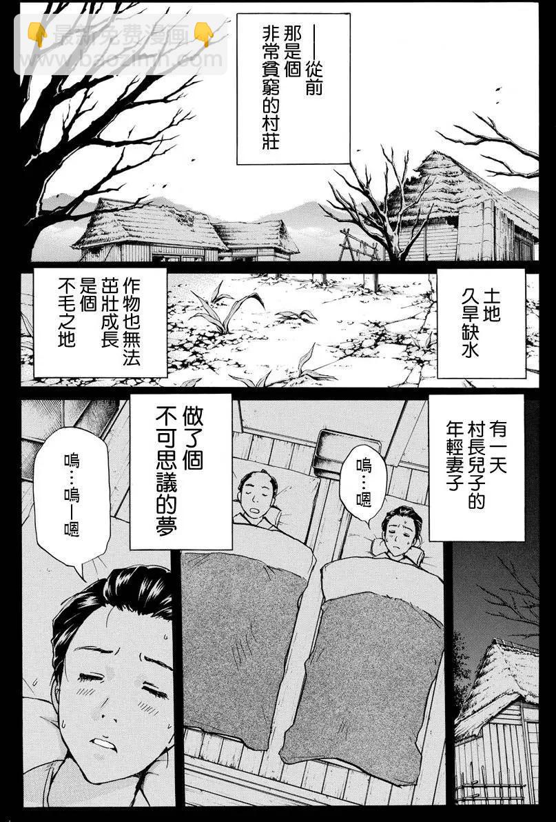 《金田一少年之事件簿R》白蛇酒窖01 第3页