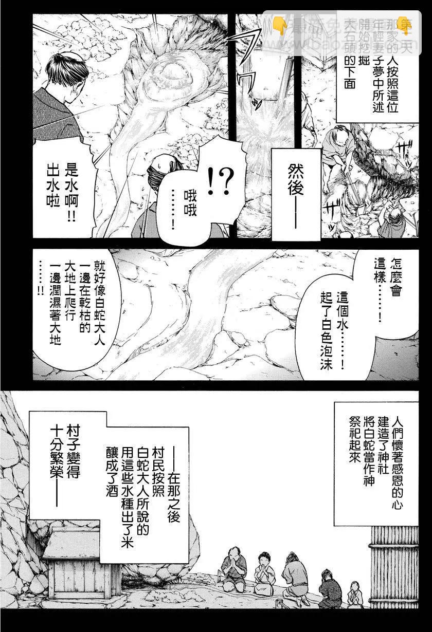 《金田一少年之事件簿R》白蛇酒窖01 第5页