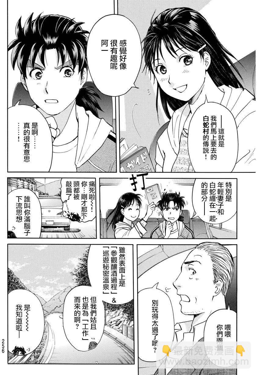 《金田一少年之事件簿R》白蛇酒窖01 第6页