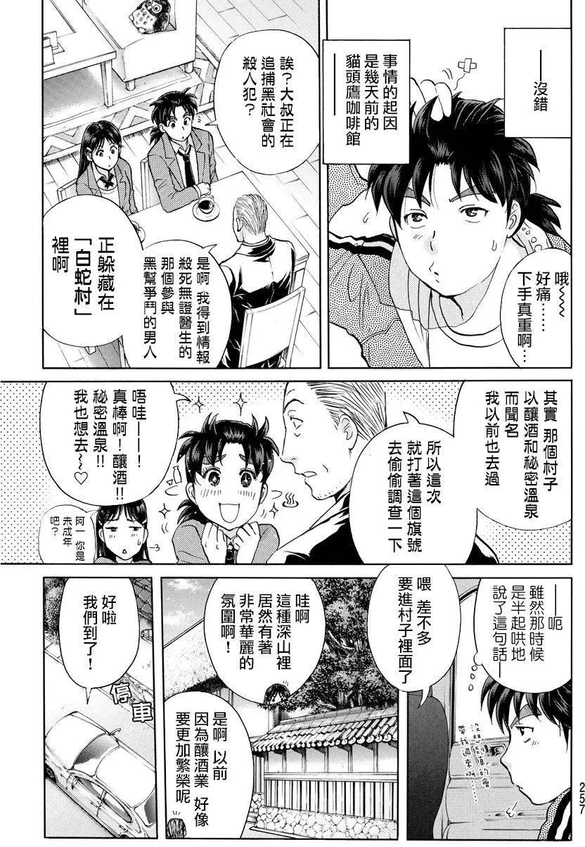 《金田一少年之事件簿R》白蛇酒窖01 第7页