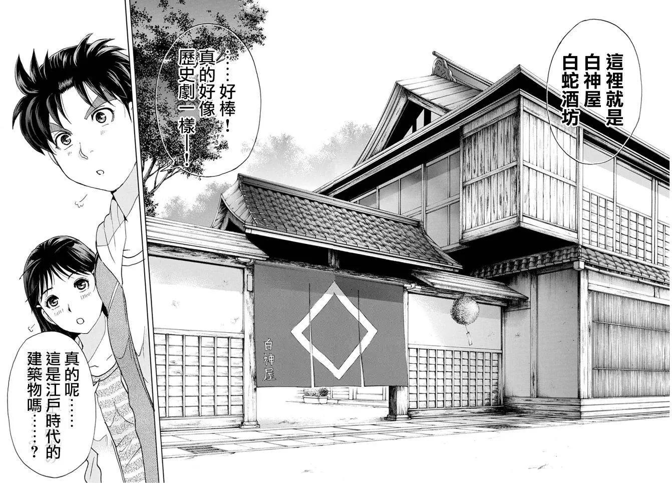 《金田一少年之事件簿R》白蛇酒窖01 第8页