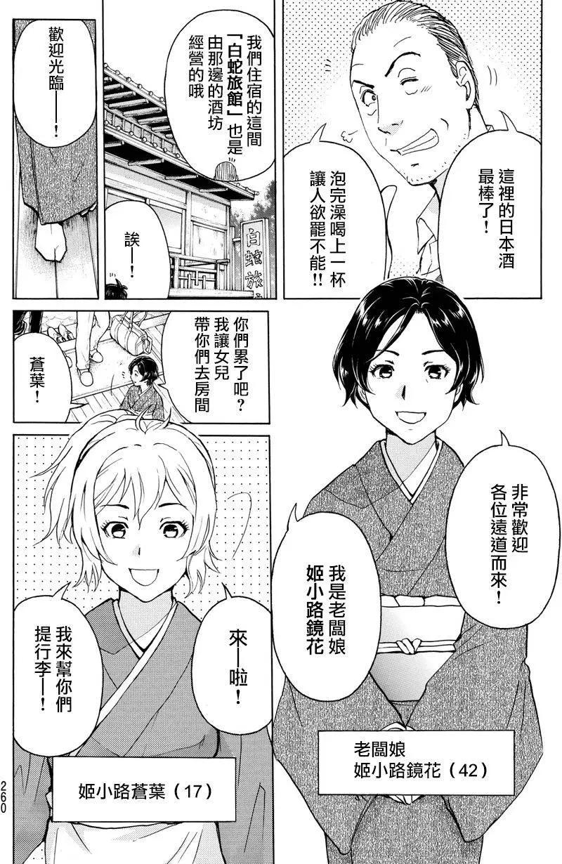 《金田一少年之事件簿R》白蛇酒窖01 第9页
