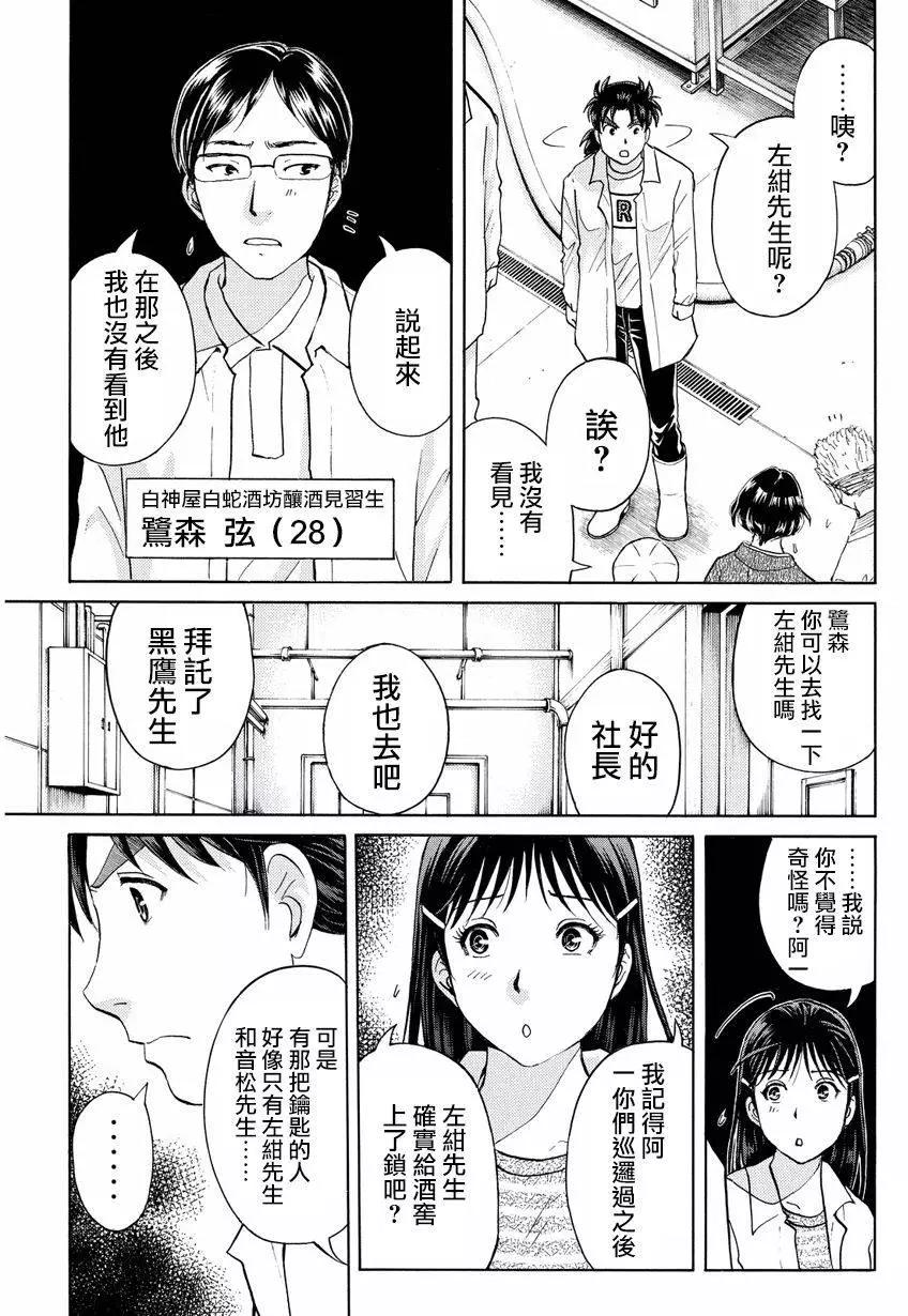《金田一少年之事件簿R》白蛇酒窖03 第10页
