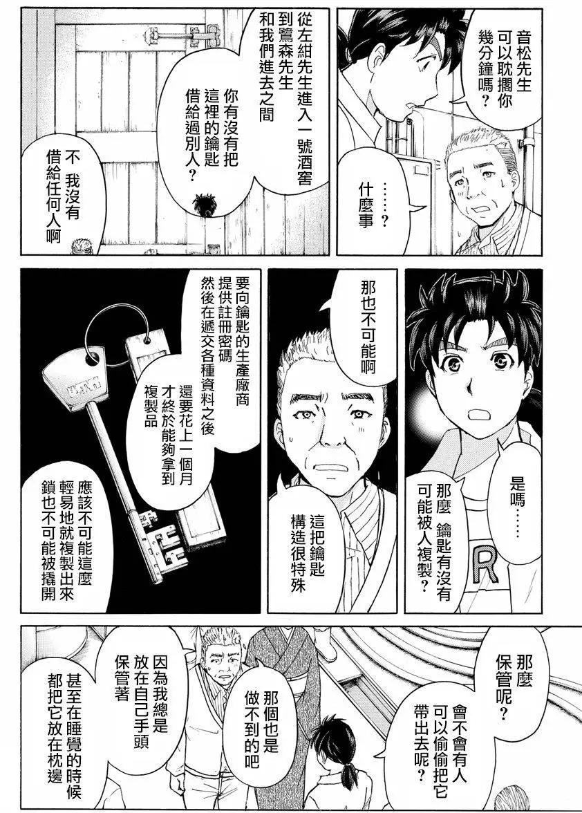 《金田一少年之事件簿R》白蛇酒窖03 第11页