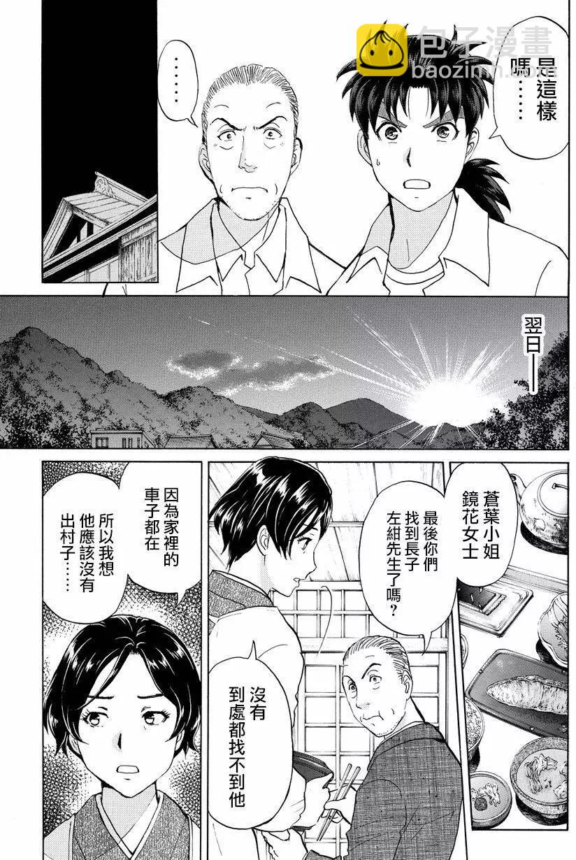 《金田一少年之事件簿R》白蛇酒窖03 第12页