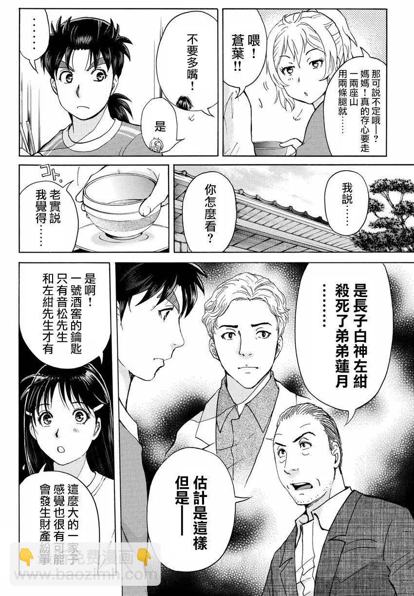 《金田一少年之事件簿R》白蛇酒窖03 第13页