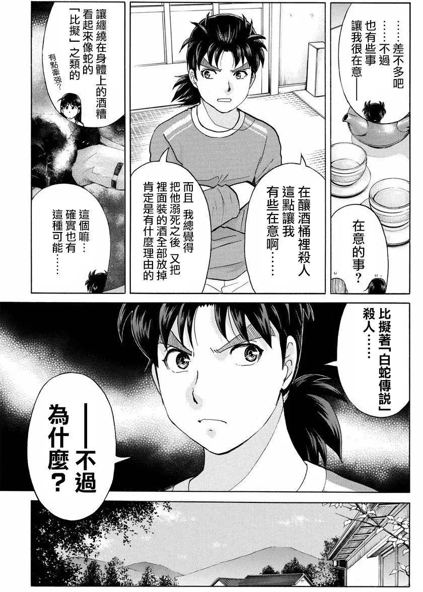 《金田一少年之事件簿R》白蛇酒窖03 第14页