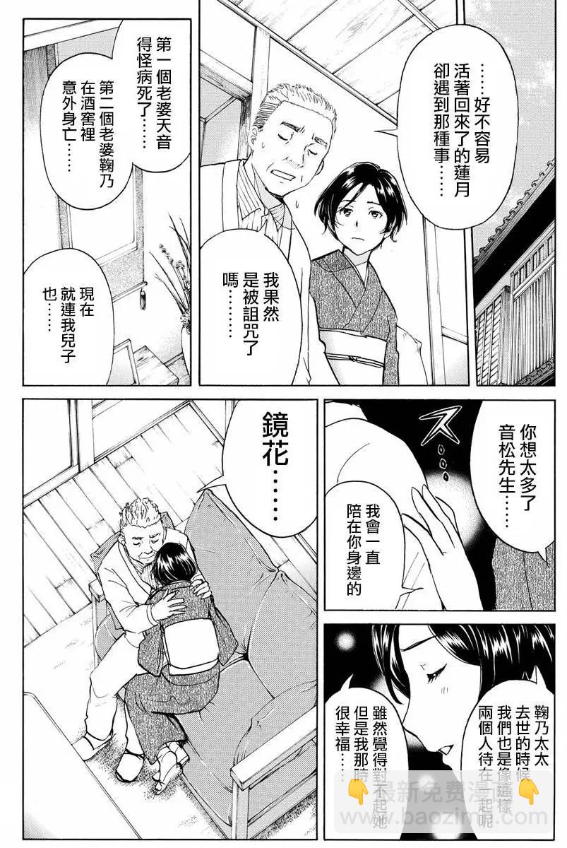 《金田一少年之事件簿R》白蛇酒窖03 第15页