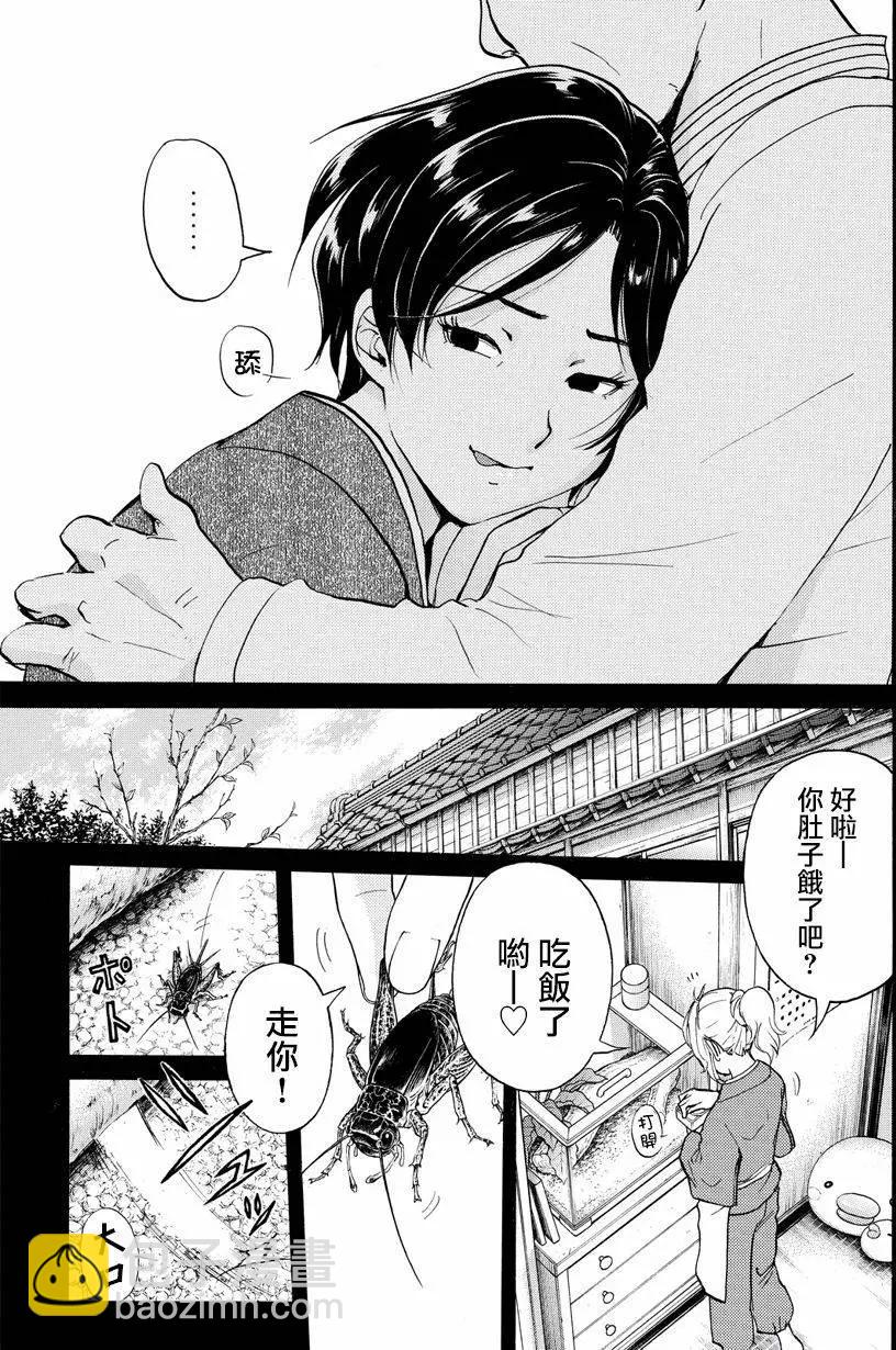 《金田一少年之事件簿R》白蛇酒窖03 第16页