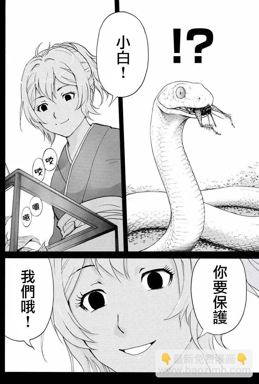 《金田一少年之事件簿R》白蛇酒窖03 第17页