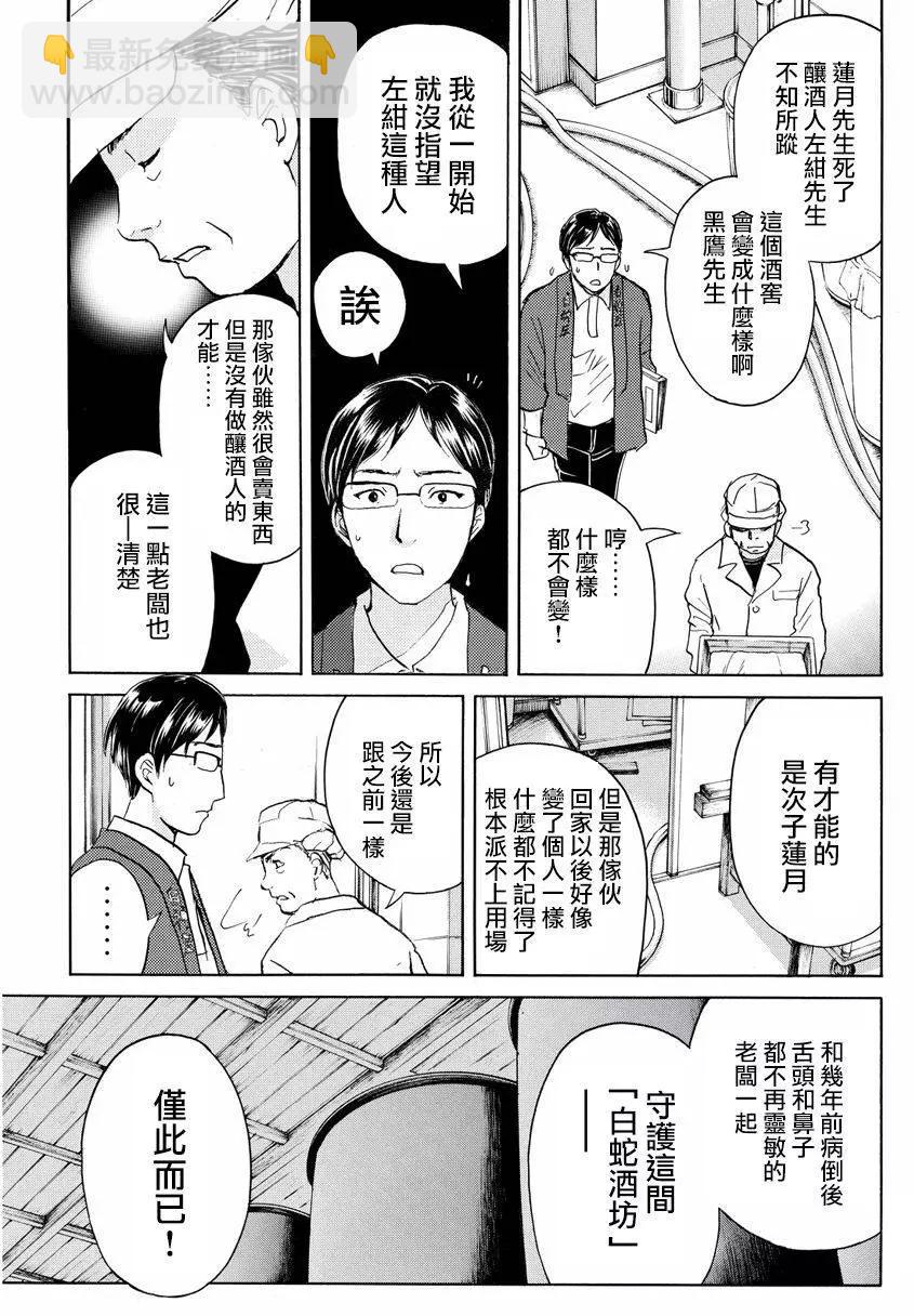 《金田一少年之事件簿R》白蛇酒窖03 第18页