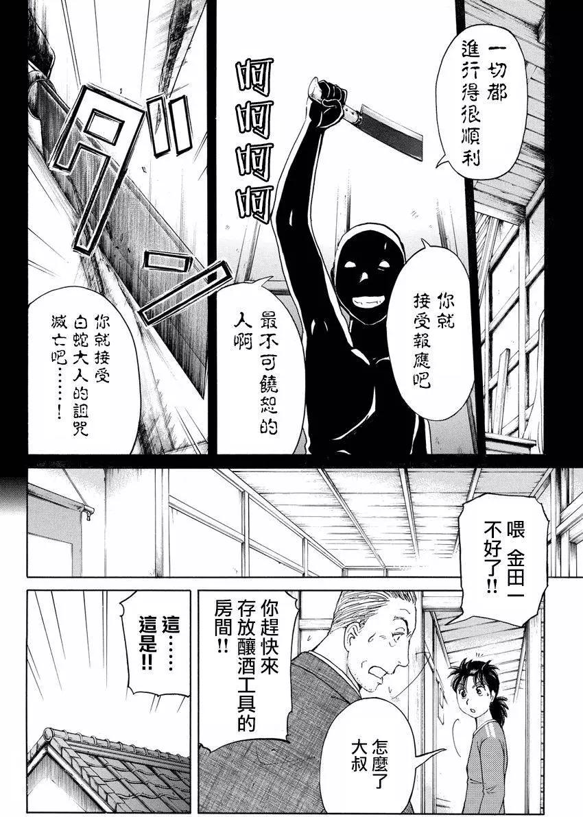 《金田一少年之事件簿R》白蛇酒窖03 第19页