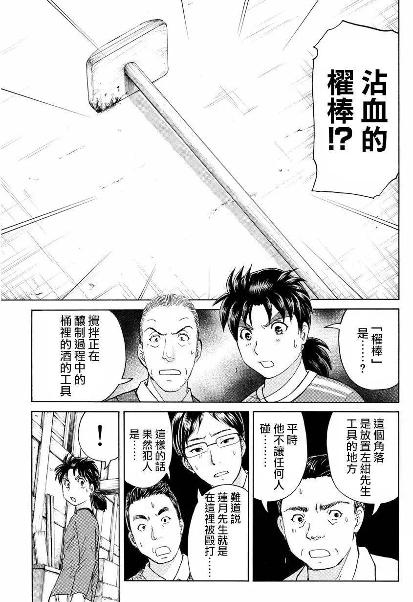 《金田一少年之事件簿R》白蛇酒窖03 第20页