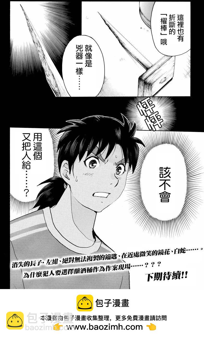 《金田一少年之事件簿R》白蛇酒窖03 第21页