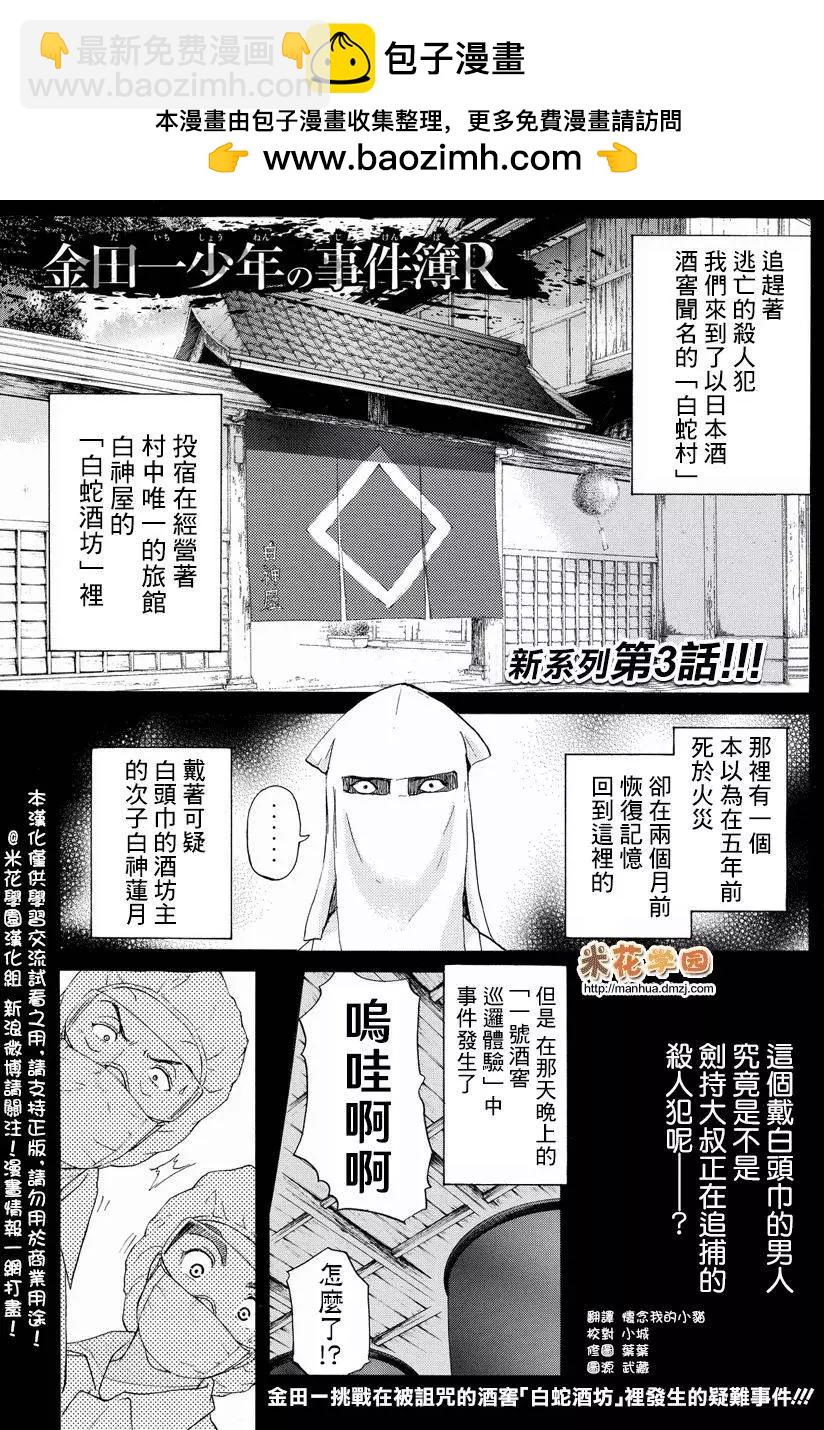 《金田一少年之事件簿R》白蛇酒窖03 第2页