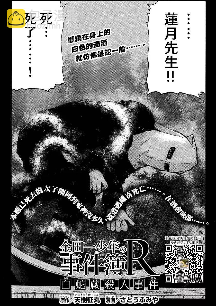 《金田一少年之事件簿R》白蛇酒窖03 第3页