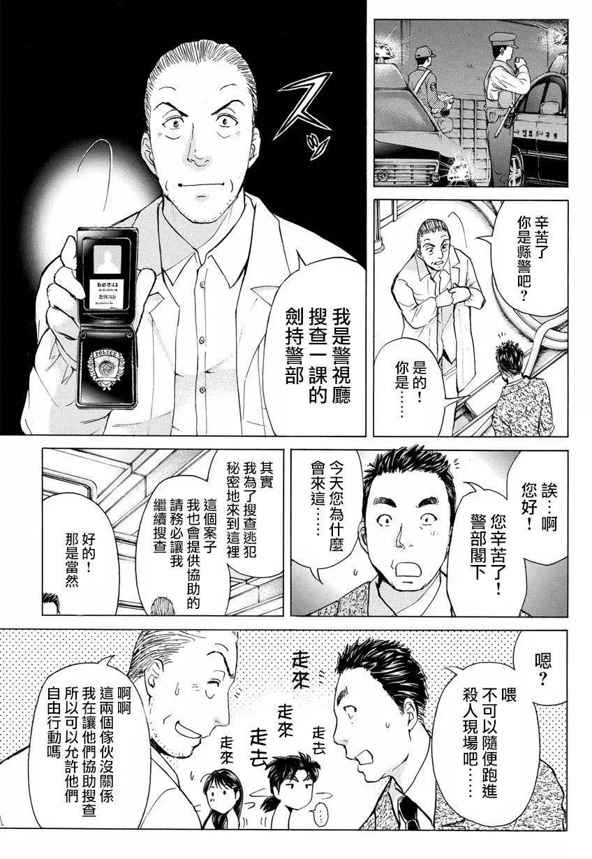 《金田一少年之事件簿R》白蛇酒窖03 第4页