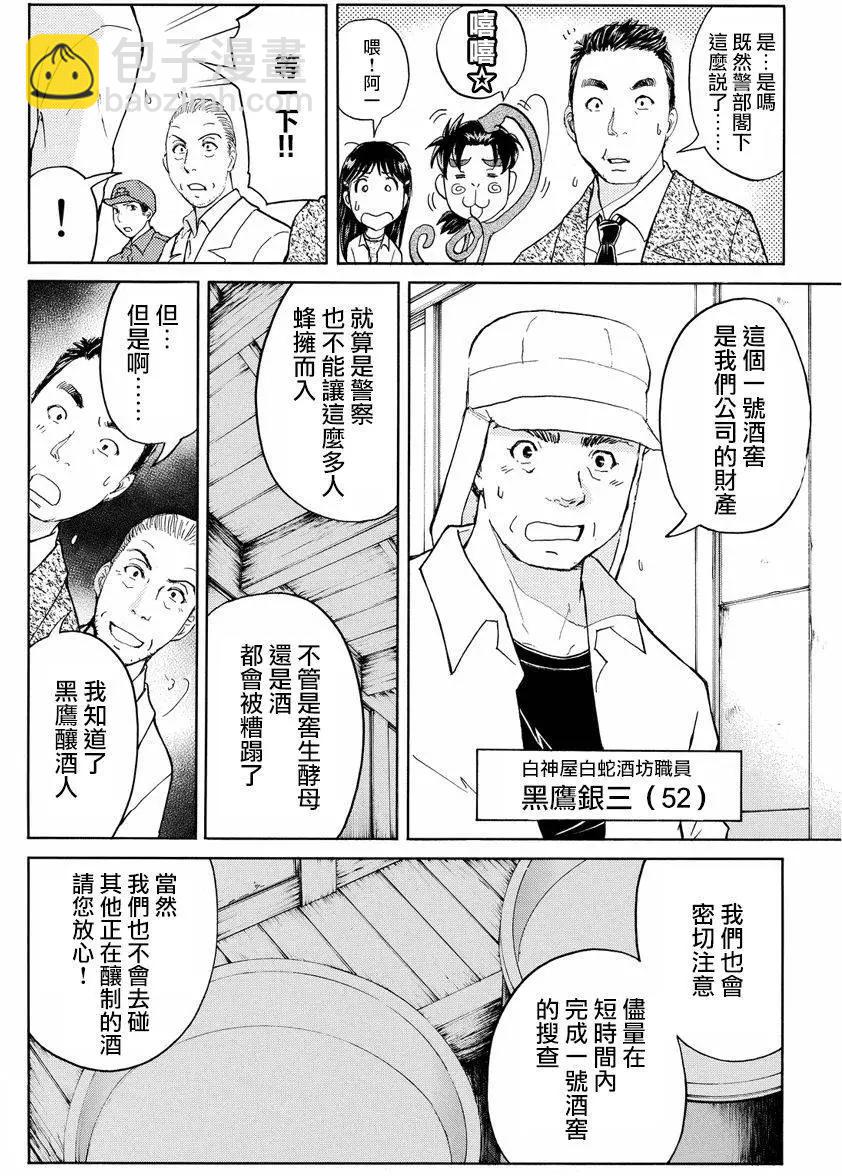 《金田一少年之事件簿R》白蛇酒窖03 第5页