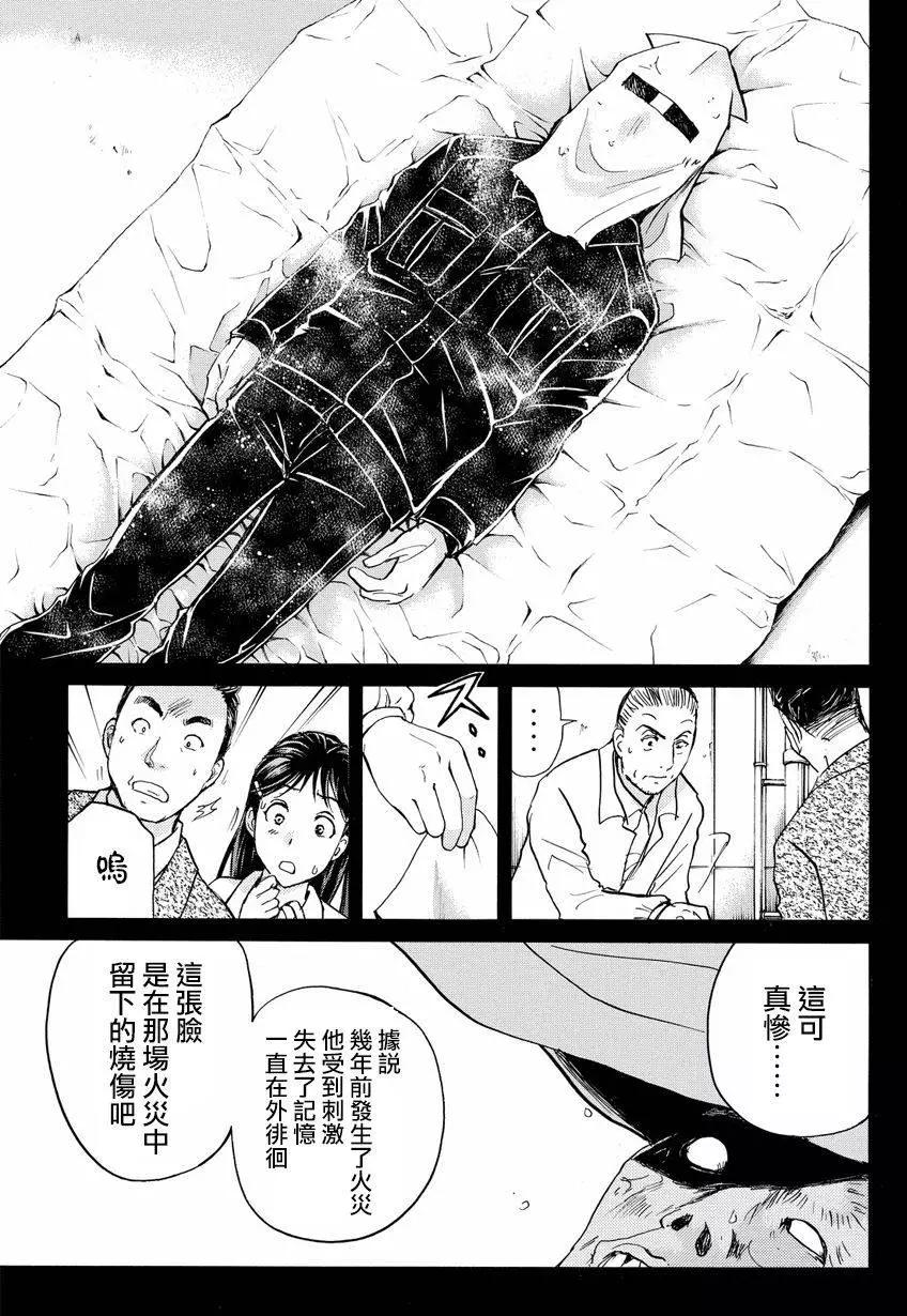 《金田一少年之事件簿R》白蛇酒窖03 第6页