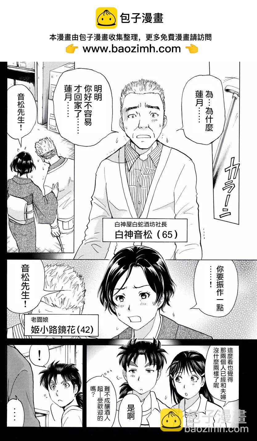 《金田一少年之事件簿R》白蛇酒窖03 第7页