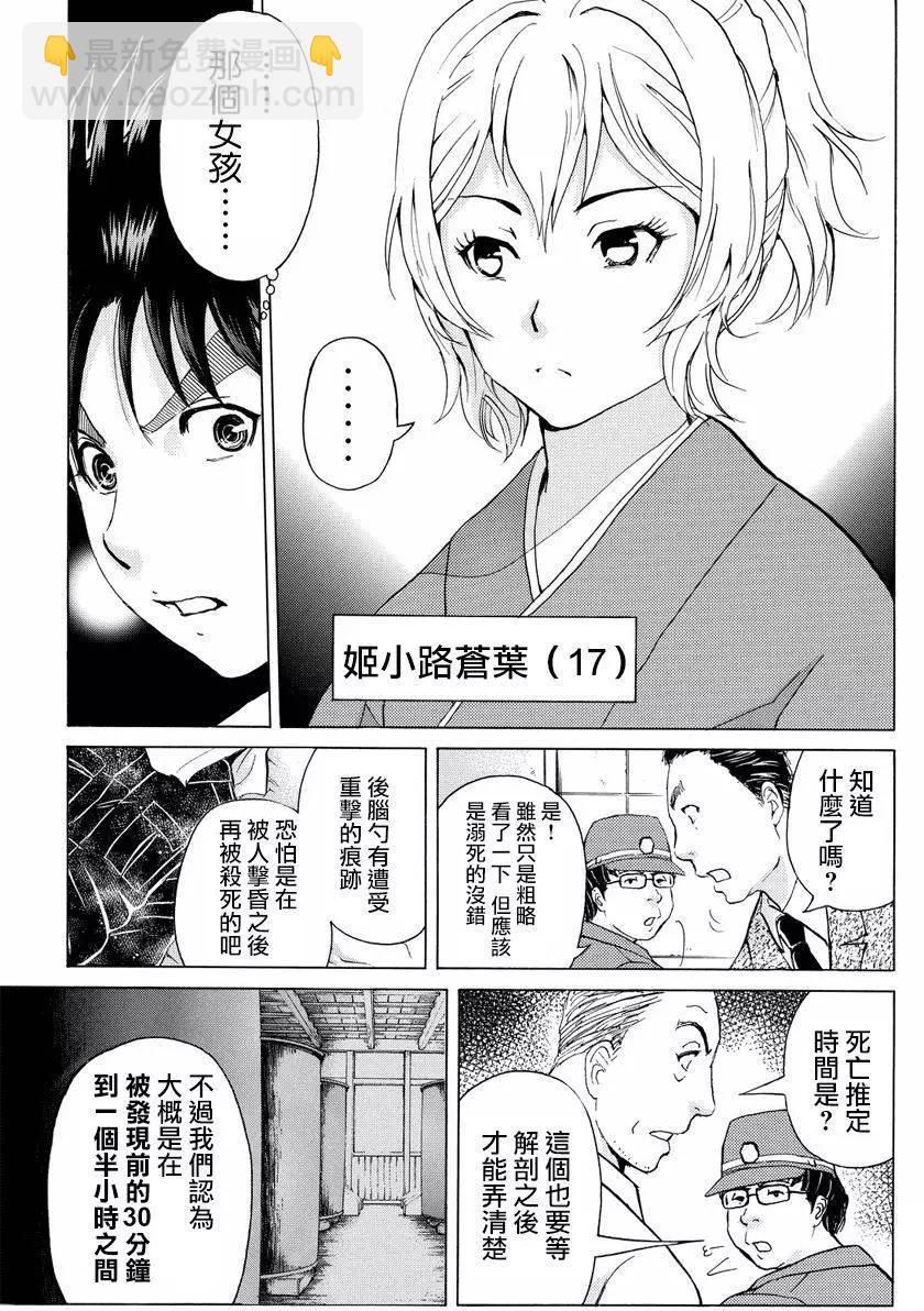《金田一少年之事件簿R》白蛇酒窖03 第8页