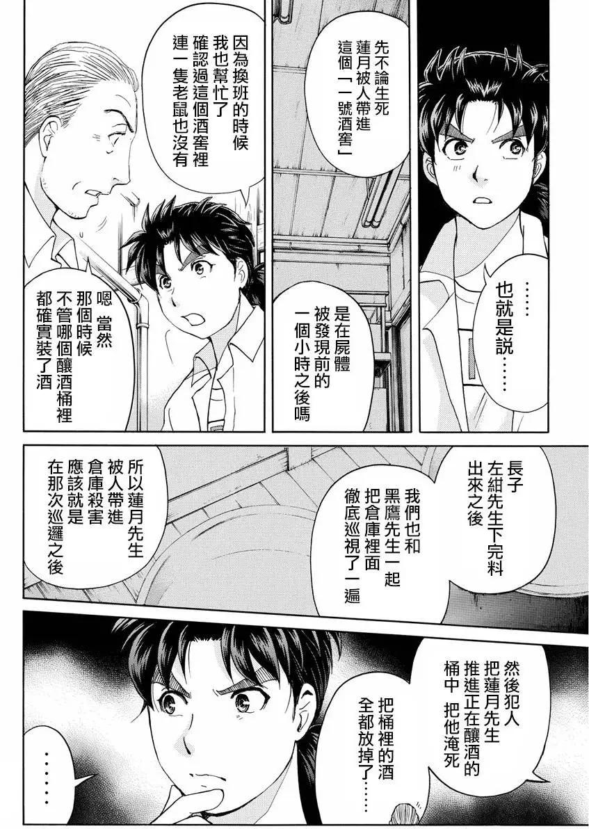 《金田一少年之事件簿R》白蛇酒窖03 第9页