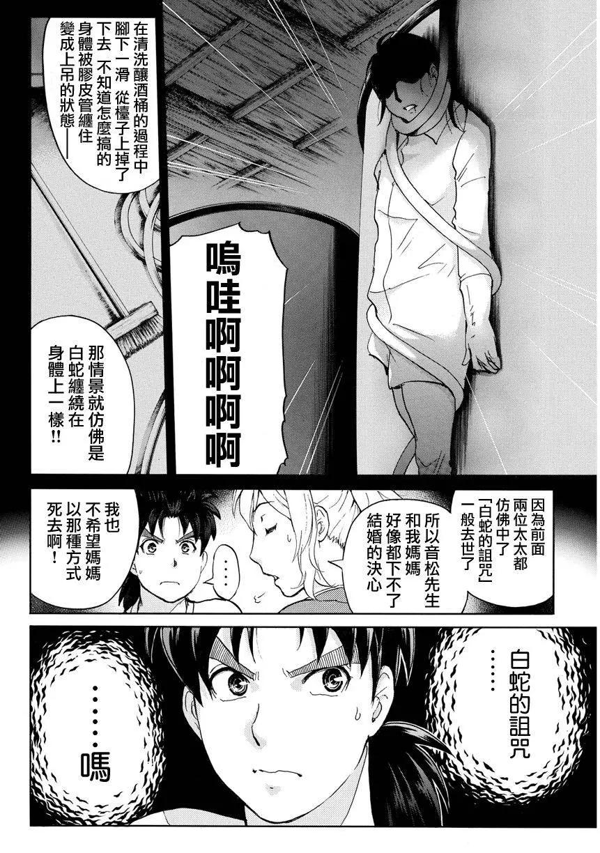 《金田一少年之事件簿R》白蛇酒窖02 第10页