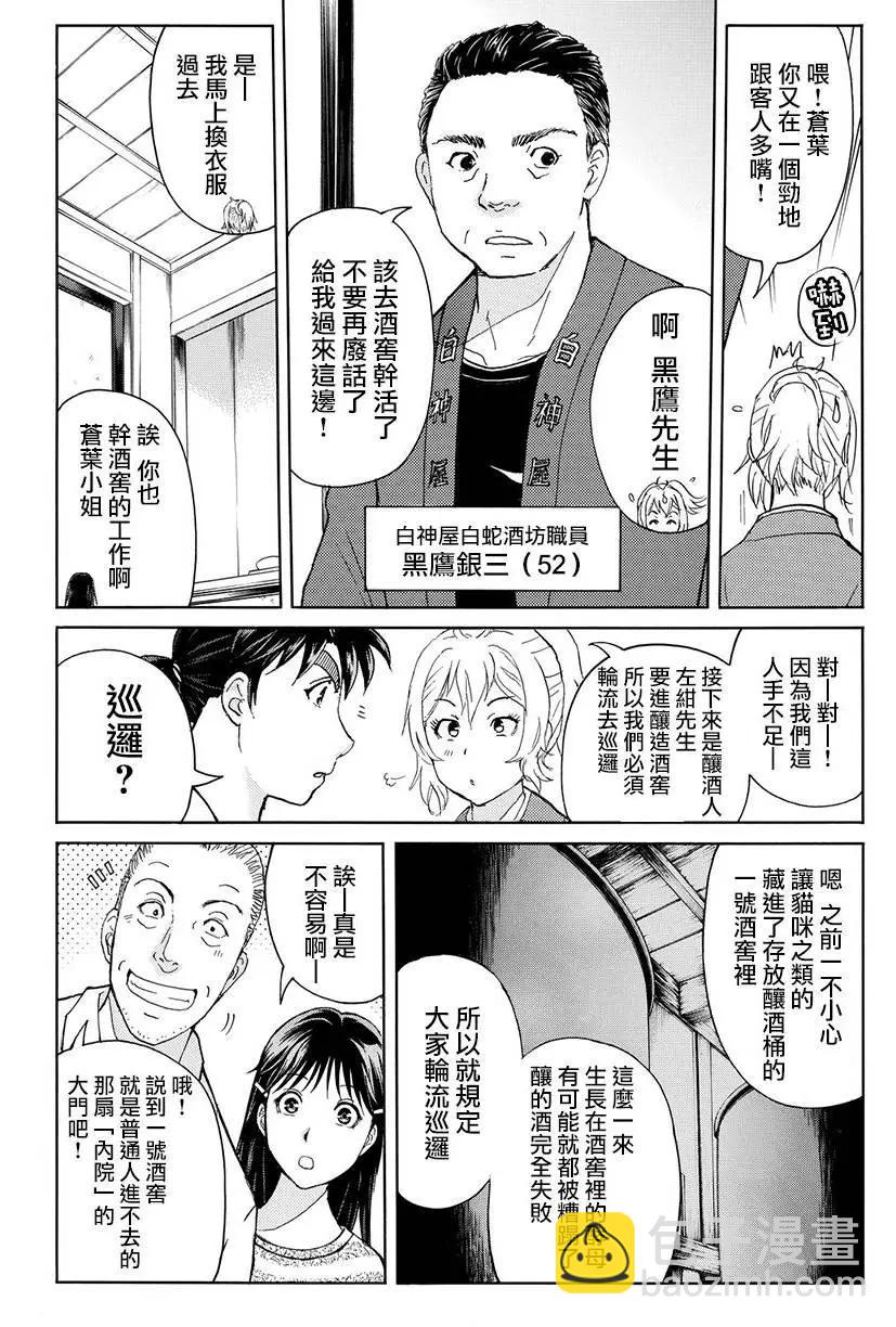《金田一少年之事件簿R》白蛇酒窖02 第11页