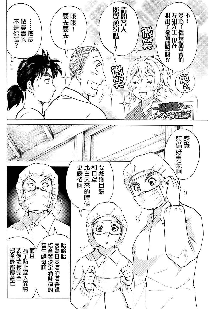 《金田一少年之事件簿R》白蛇酒窖02 第12页