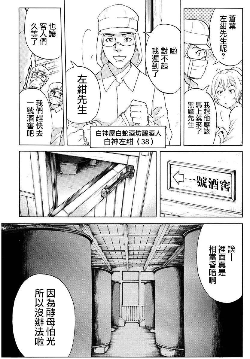 《金田一少年之事件簿R》白蛇酒窖02 第13页