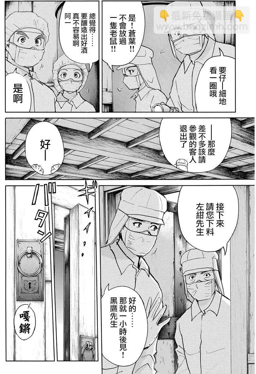 《金田一少年之事件簿R》白蛇酒窖02 第14页