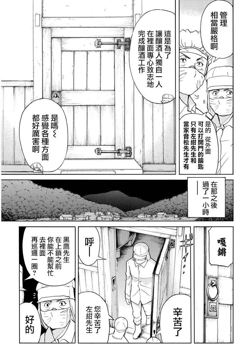 《金田一少年之事件簿R》白蛇酒窖02 第15页